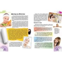 Книга стильної дівчинки