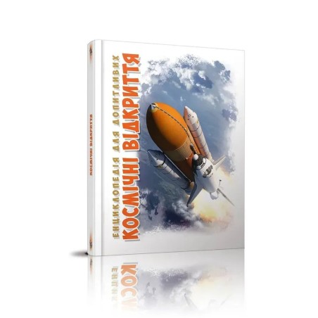 Космічні відкриття