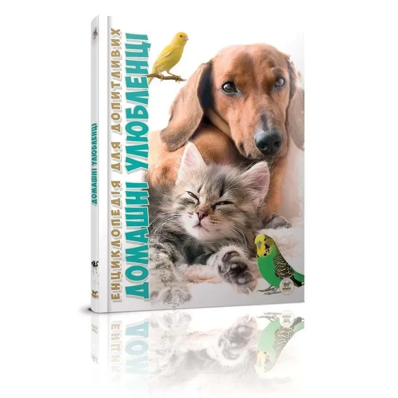 Домашні улюбленці