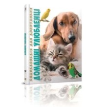 Домашні улюбленці