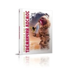 Таємничий космос