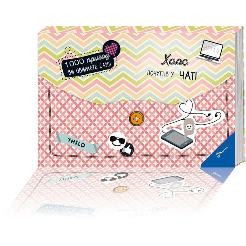 Хаос почуттів у чаті Хаос почуттів у чаті