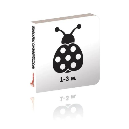 Прослідковуємо траєкторію. 1-3 м.