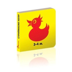 Сприймаємо колір. 3-4 м.