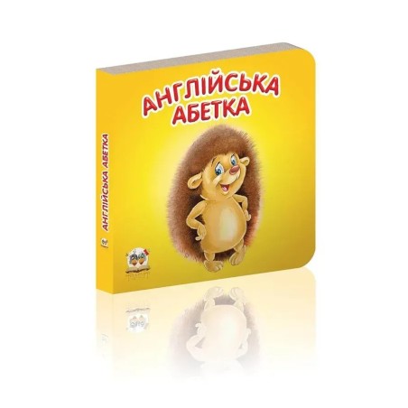 Англійська абетка