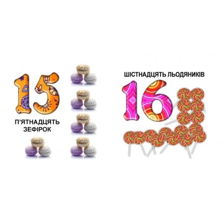 Смачна лічба