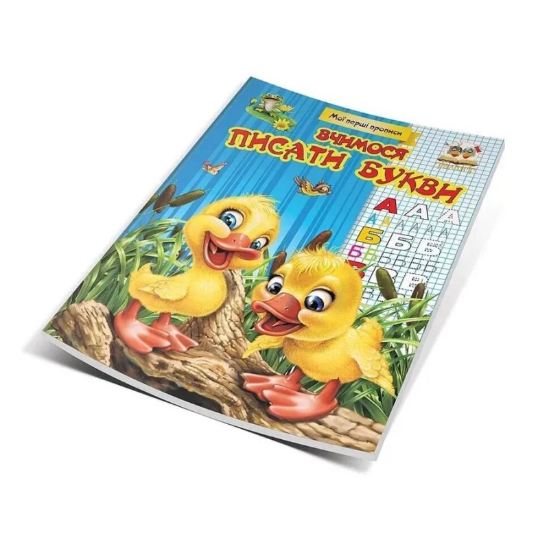 Вчимося писати букви