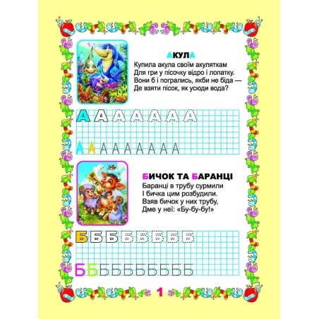 Вчимося писати букви