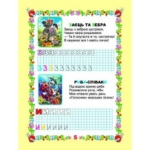 Вчимося писати букви