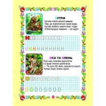 Вчимося писати букви