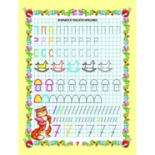 Вчимося писати цифри