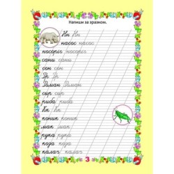 Прописи до Букварика