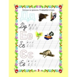 Прописи з великими буквами