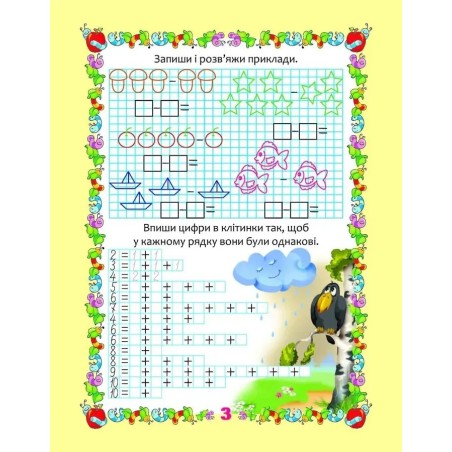 Прописи з прикладами