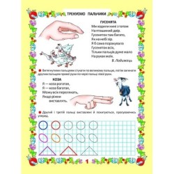 Тренуємо пальчики