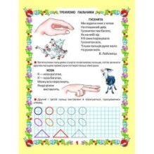 Тренуємо пальчики