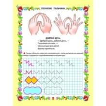 Тренуємо пальчики