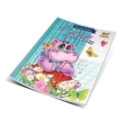 Прописи з вправами