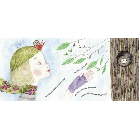 З равликом на прогулянці