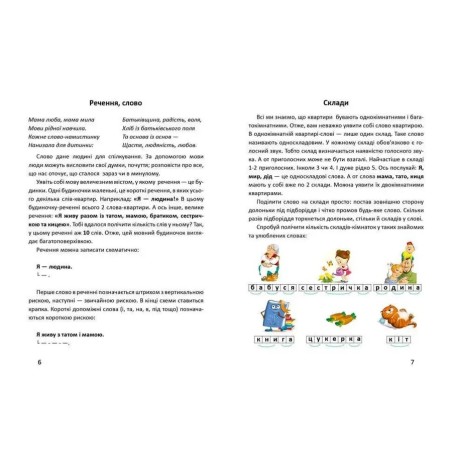 Буквар. Любов Яковенко