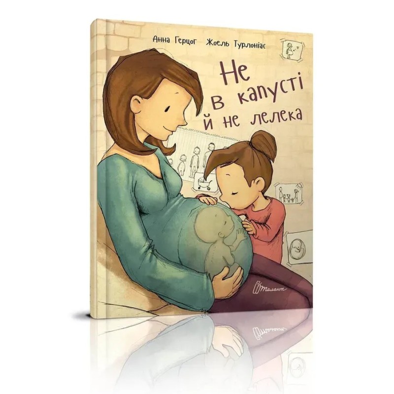 Не в капусті й не лелека Не в капусті й не лелека