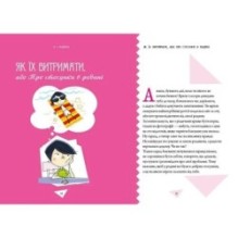 Як витримати дорослих і не з’їхати з глузду