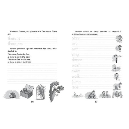Цікава англійська граматика. Прописи Level 1