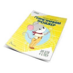 4-6 Геометричний тренажер