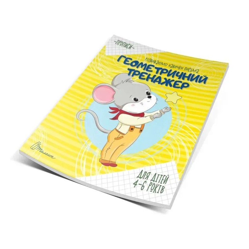 4-6 Геометричний тренажер