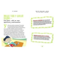 Як витримати в школі і не з’їхати з глузду