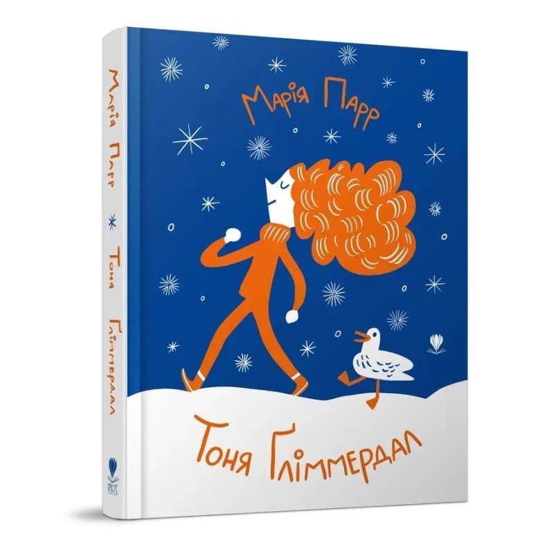 Тоня Ґліммердал. Марія Парр