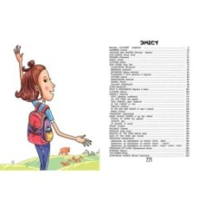 Про все на світі. English для дітей Украинский