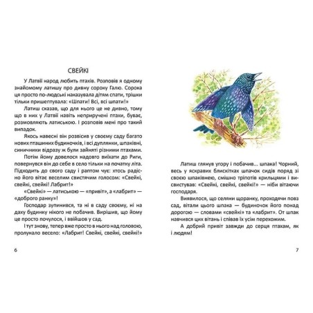 Малятам про звірят