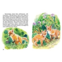 Малятам про звірят