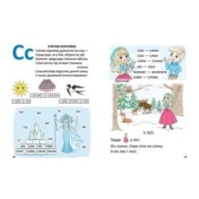 Буквар для дівчаток