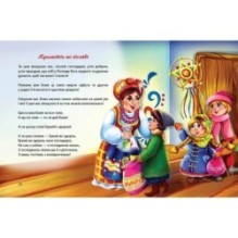 Багато колядок, щедрівок, засіванок