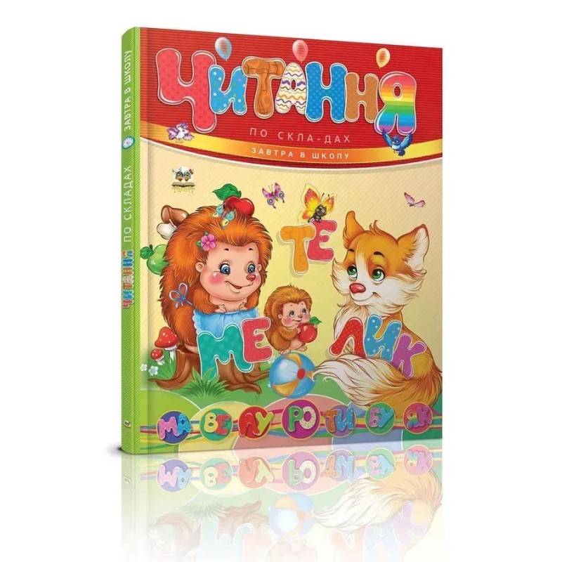 Читання по складах Читання по складах