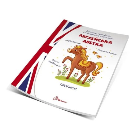 Англійська абетка