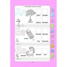 Абетка з наліпками