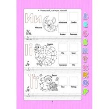 Абетка з наліпками