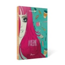 Фізик. Тетяна Рубан