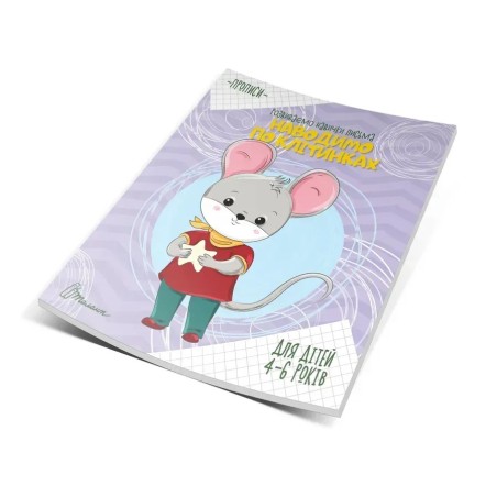 4-6 Наводимо по клітинках