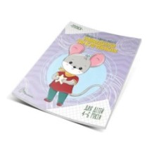 4-6 Наводимо по клітинках