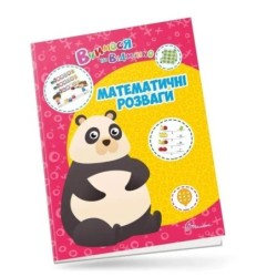 Математичні розваги