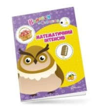 Математичний інтенсив