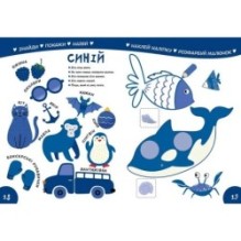 Вивчаємо кольори 3+