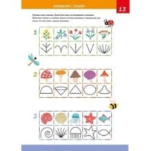 Розвиваємо увагу та пам'ять 5+