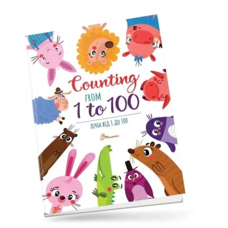 Лічба від 1 до 100 / Counting from 1 to 100