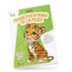 Пишемо букви і склади Пишемо букви і склади