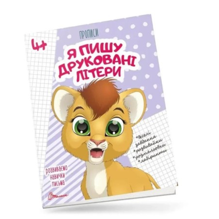 Я пишу друковані літери